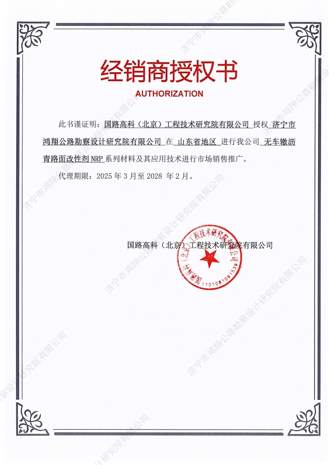 防伪溯源  品质承诺——NRP无车辙沥青路面技术官方授权
